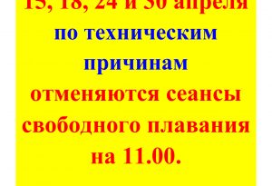 Внимание! Отмена сеансов!