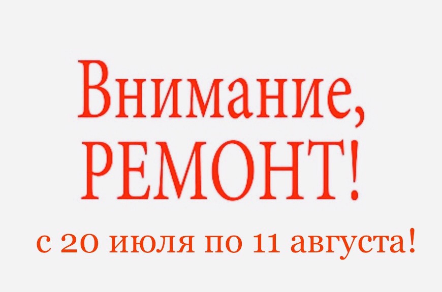 Картинка закрыто на ремонт