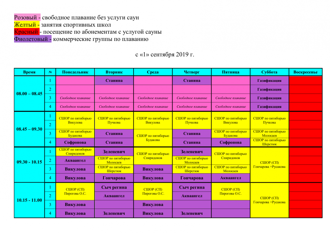 Расписание тренировок. Расписание тренировочных занятий. График посещения тренажерного зала