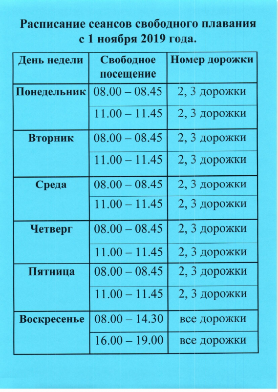 Расписание плавания. Расписание свободного плавания. Расписание плавательного бассейна. Расписание свободного плавания в бассейне. Дворец спорта расписание бассейна